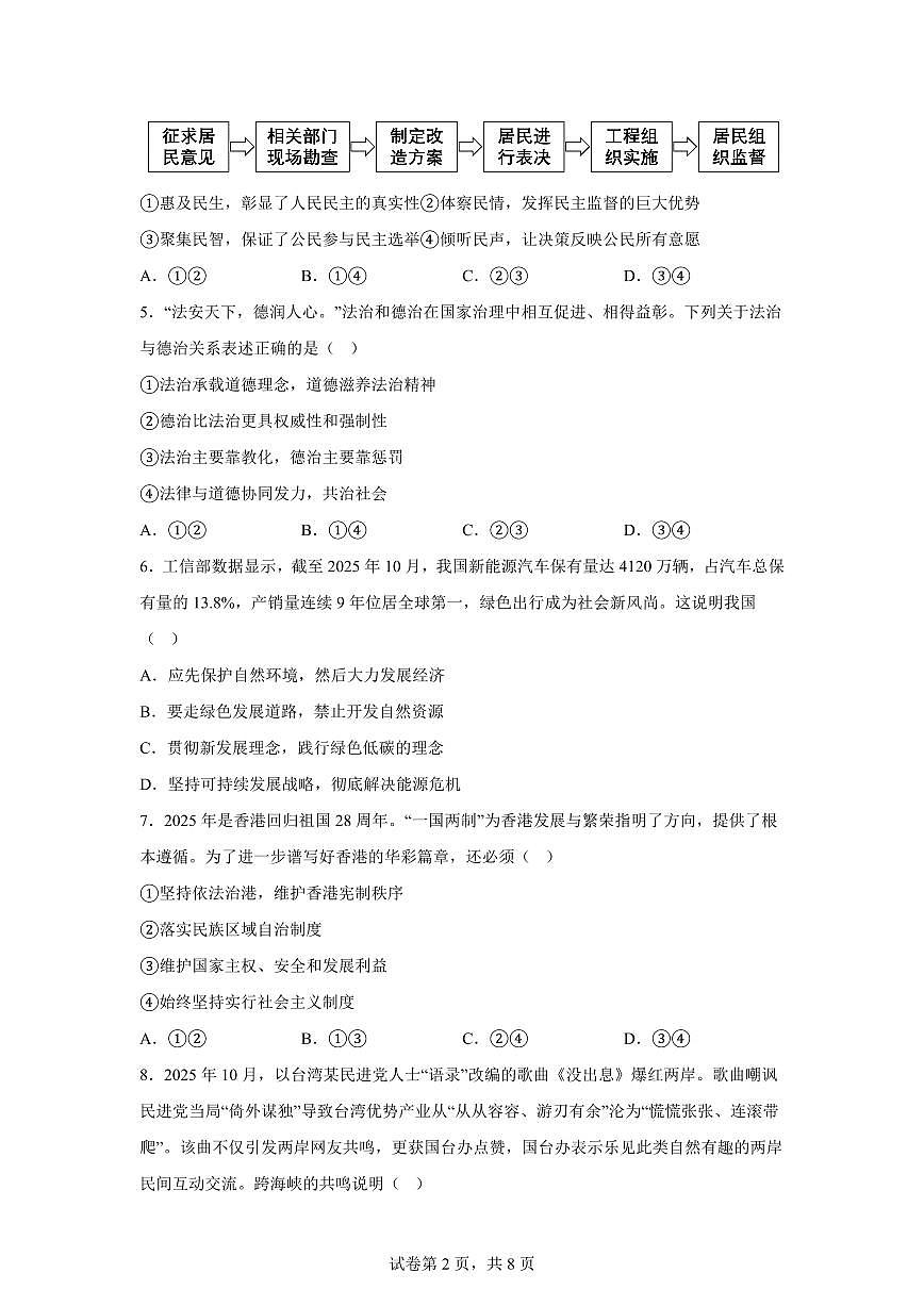 江西省新余市第四中学2025-2026学年九年级上学期期末道德与法治试题含答案第2页