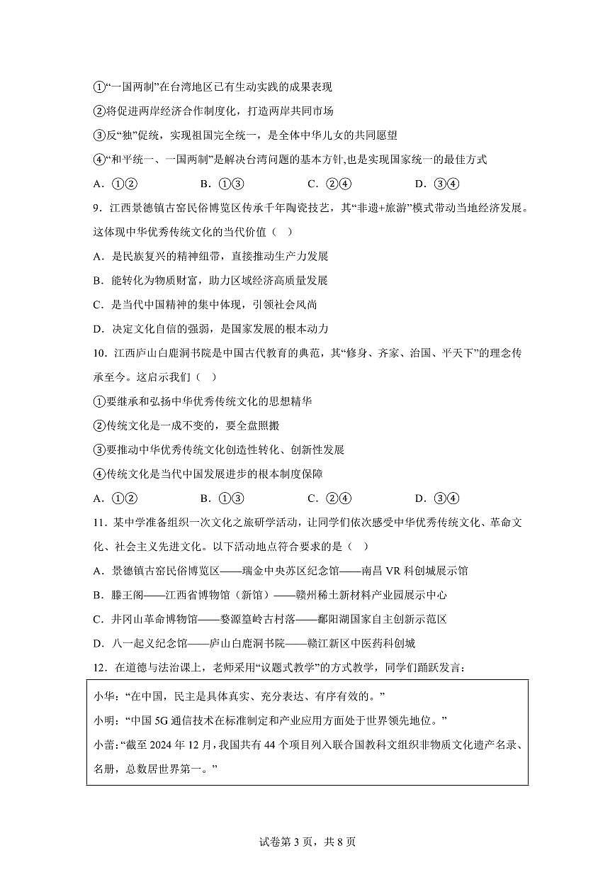 江西省新余市第四中学2025-2026学年九年级上学期期末道德与法治试题含答案第3页
