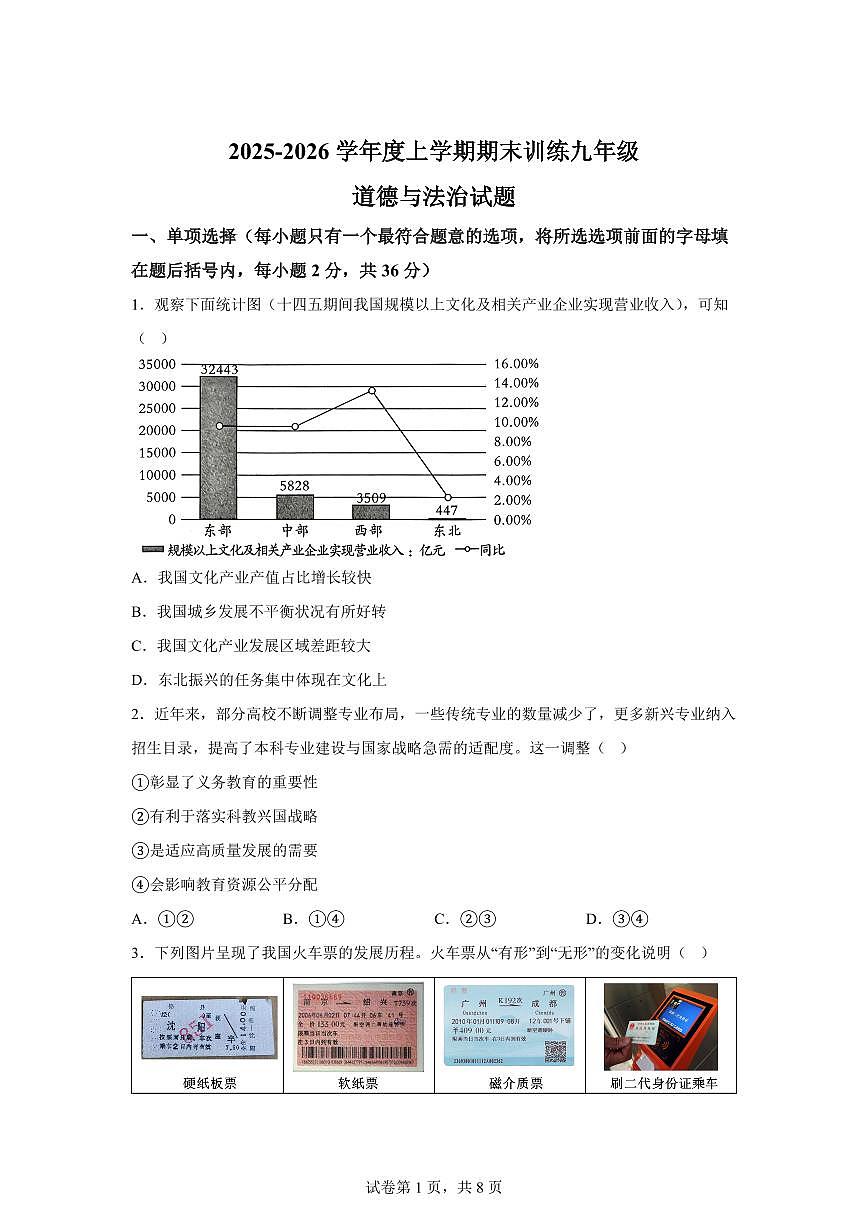 江西省赣州市安远县2025-2026学年九年级上学期期末道德与法治试题含答案第1页