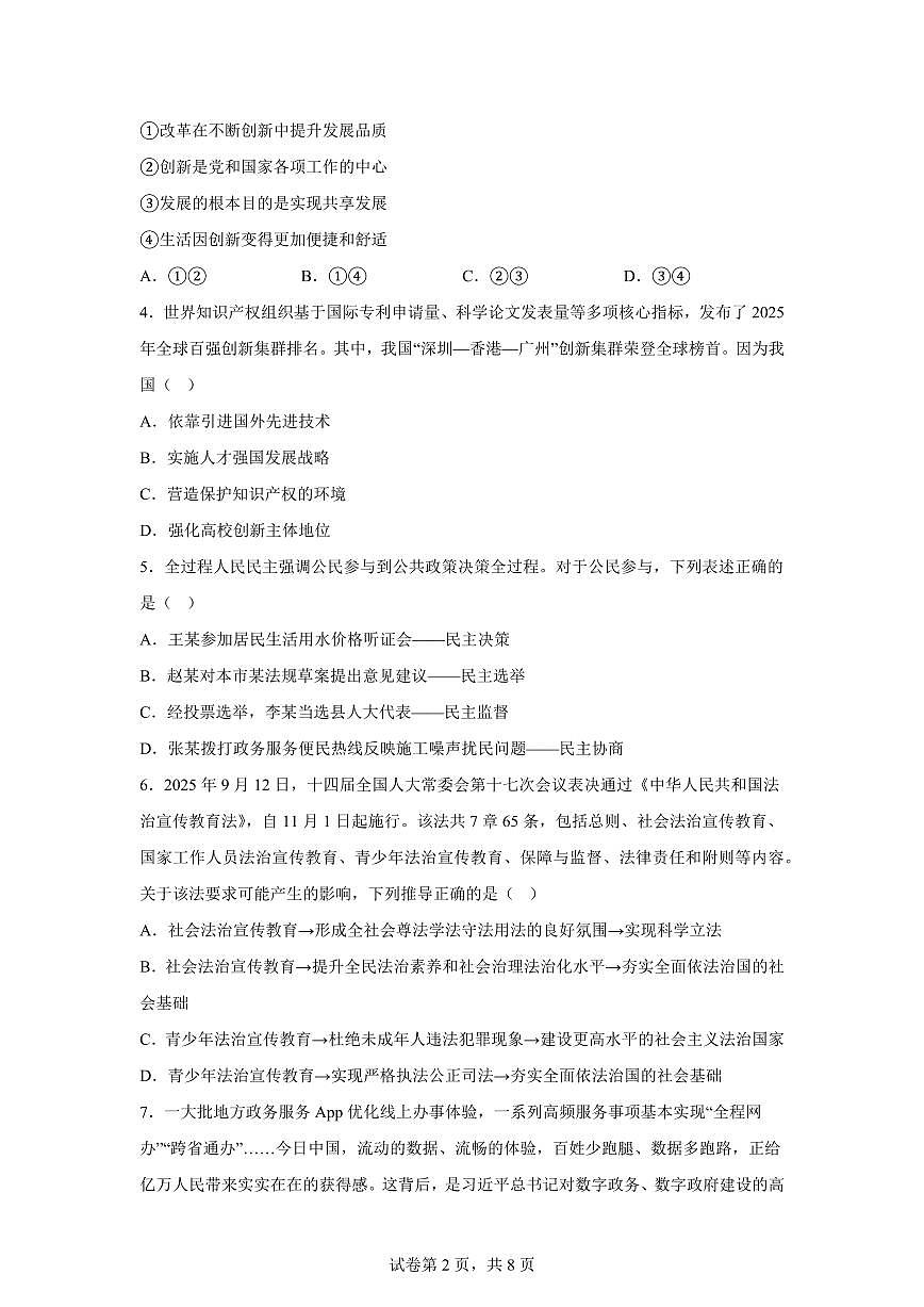 江西省赣州市安远县2025-2026学年九年级上学期期末道德与法治试题含答案第2页