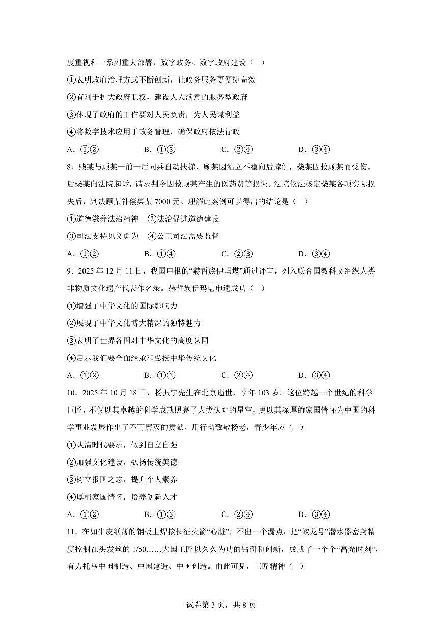 江西省赣州市安远县2025-2026学年九年级上学期期末道德与法治试题含答案第3页