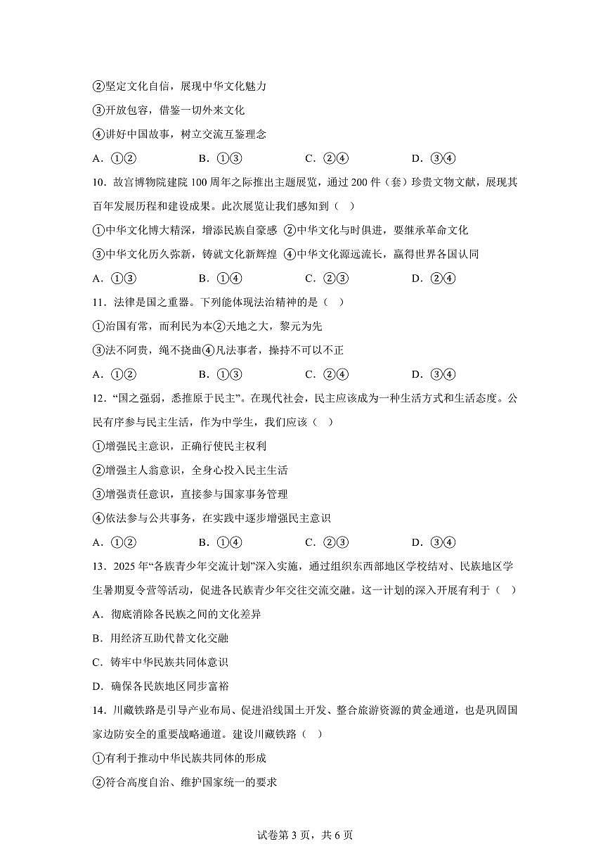 江西赣州市大余县2025-2026学年九年级上学期1月期末道德与法治试题含答案第3页