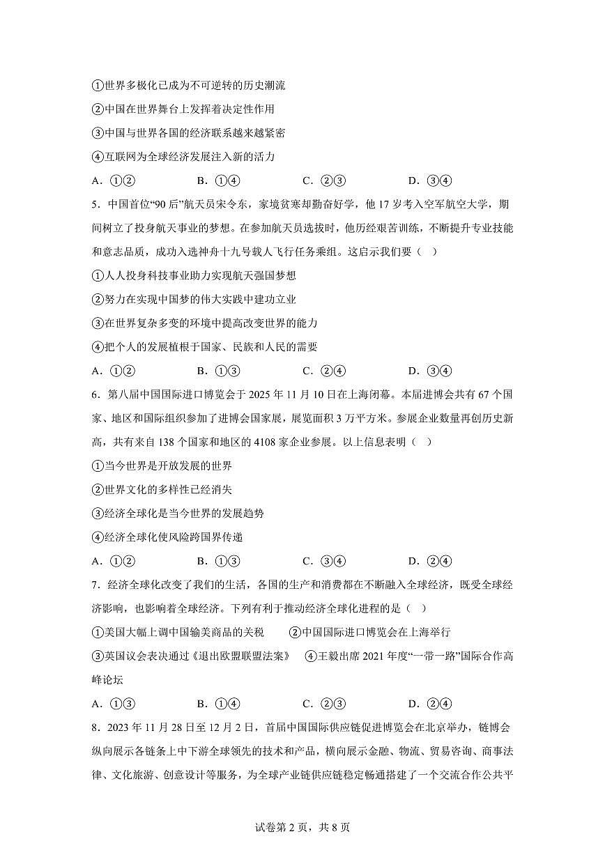江西省上饶市余干县第三中学2025-2026学年九年级上学期期末道德与法治试题含答案第2页