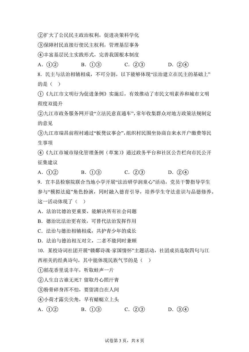 江西省九江市2025-2026学年九年级上学期期末道德与法治试题含答案第3页