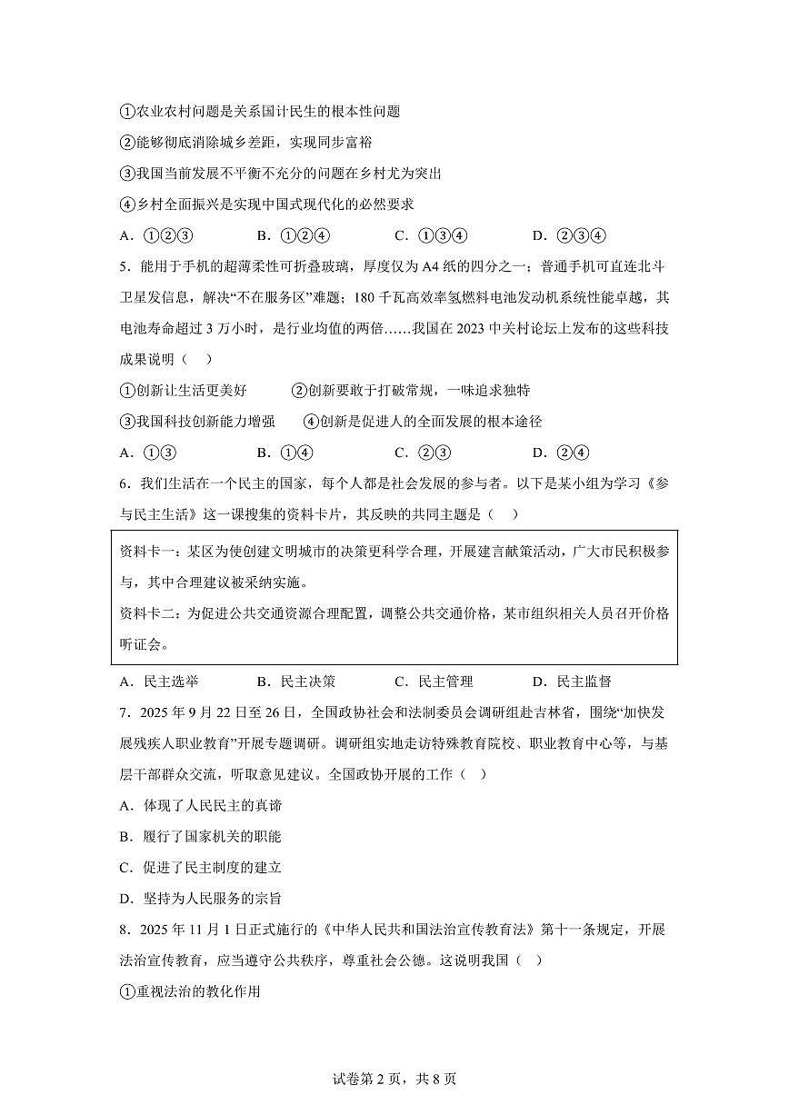 江西省九江市都昌县2025-2026学年九年级上学期期末道德与法治试题含答案第2页
