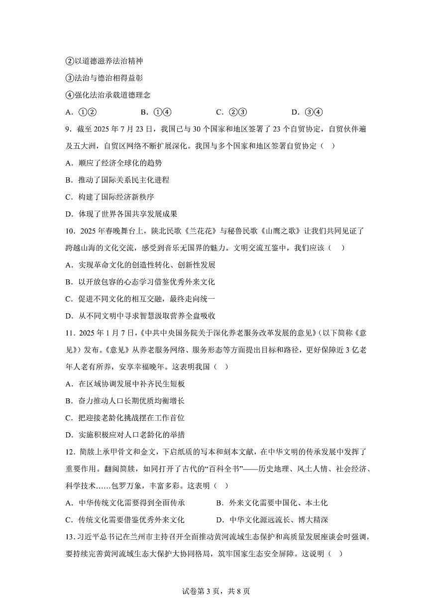 江西省九江市都昌县2025-2026学年九年级上学期期末道德与法治试题含答案第3页
