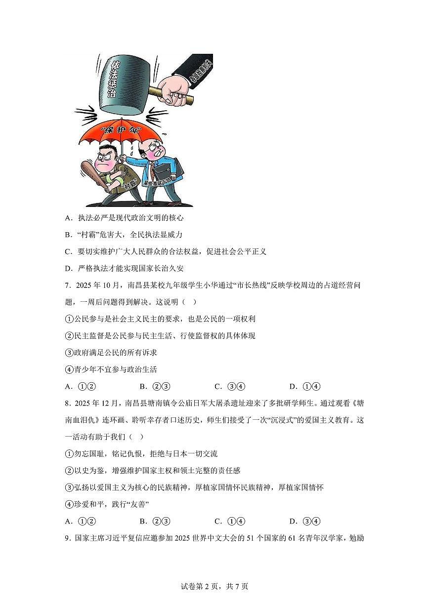江西省南昌市2025-2026学年九年级上学期期末道德与法治试题含答案第2页