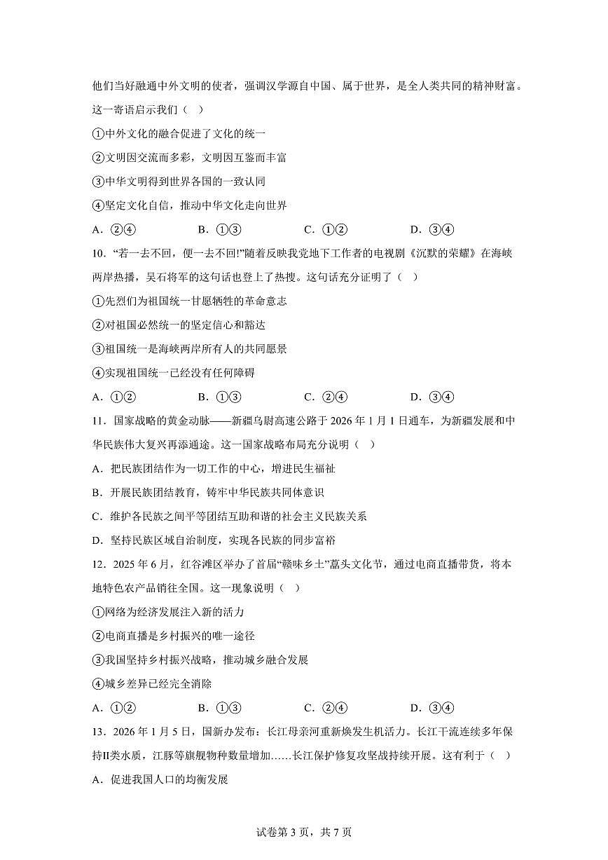 江西省南昌市2025-2026学年九年级上学期期末道德与法治试题含答案第3页
