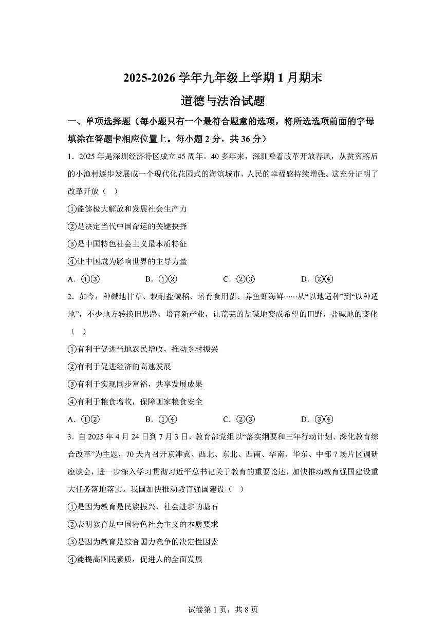 江西省吉安市吉州区2025-2026学年九年级上学期期末道德与法治试题含答案第1页