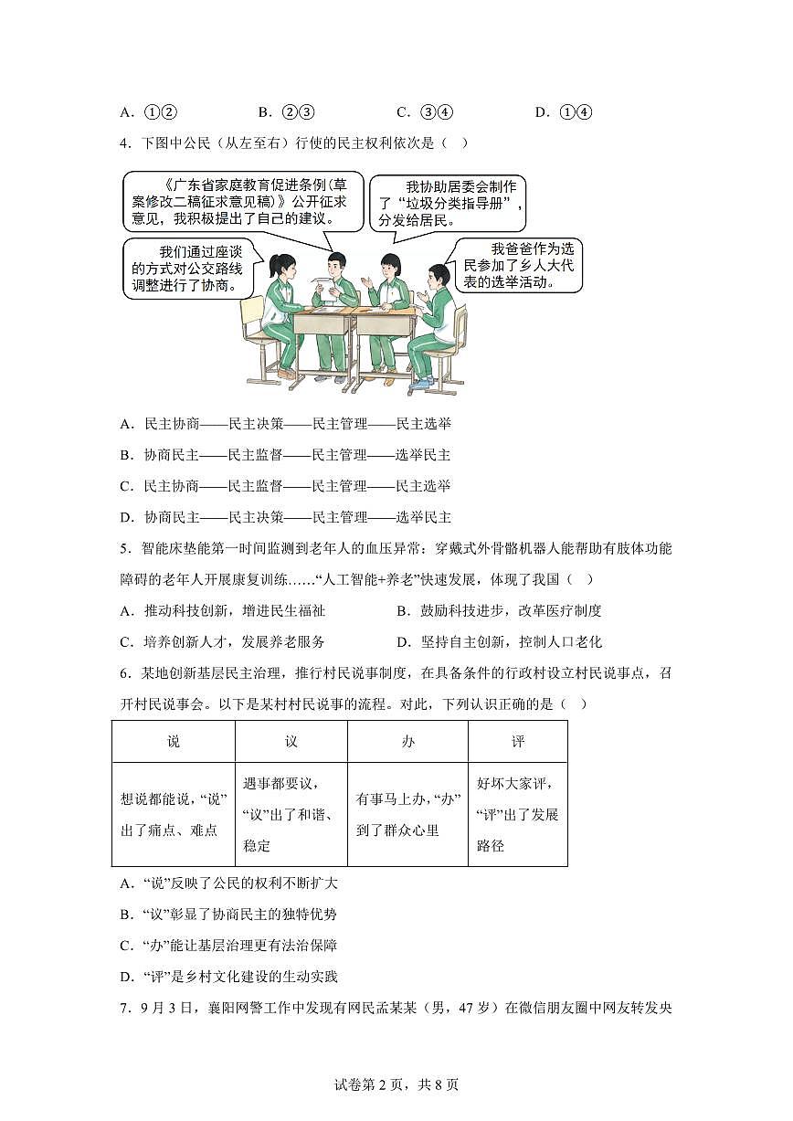 江西省吉安市吉州区2025-2026学年九年级上学期期末道德与法治试题含答案第2页
