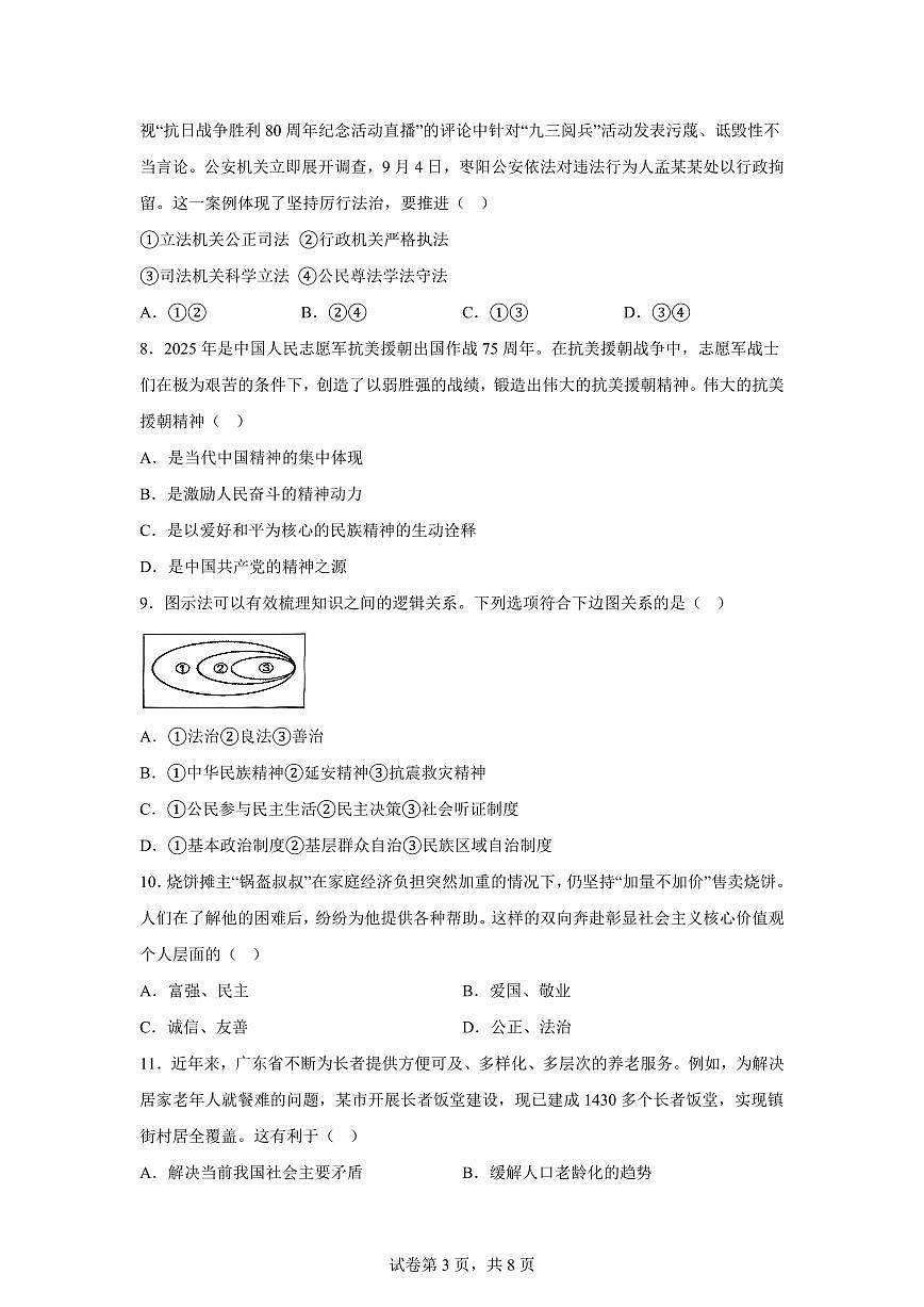 江西省吉安市吉州区2025-2026学年九年级上学期期末道德与法治试题含答案第3页