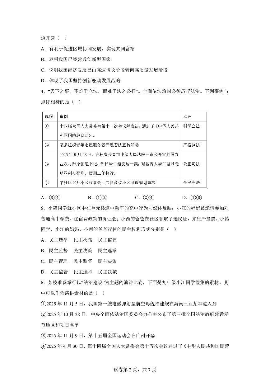 江西省峡江县第二中学2025-2026学年九年级上学期期末道德与法治试卷含答案第2页