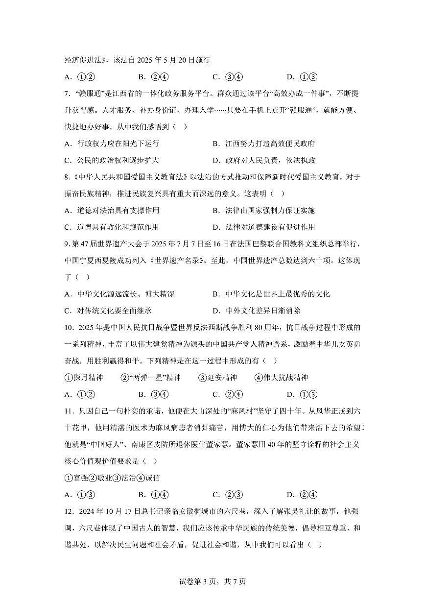 江西省峡江县第二中学2025-2026学年九年级上学期期末道德与法治试卷含答案第3页