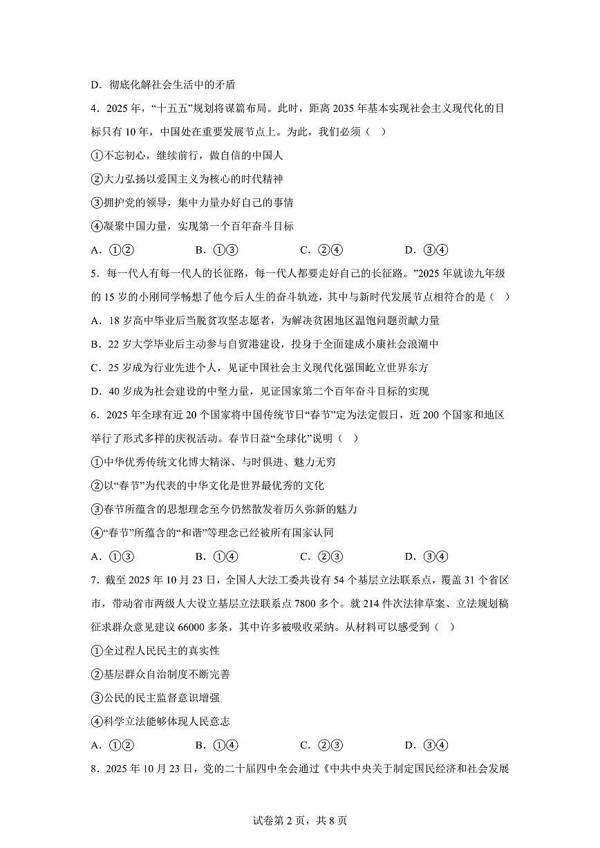 江西省景德镇市乐平市2025-2026学年九年级上学期期末考试道德与法治试卷含答案第2页