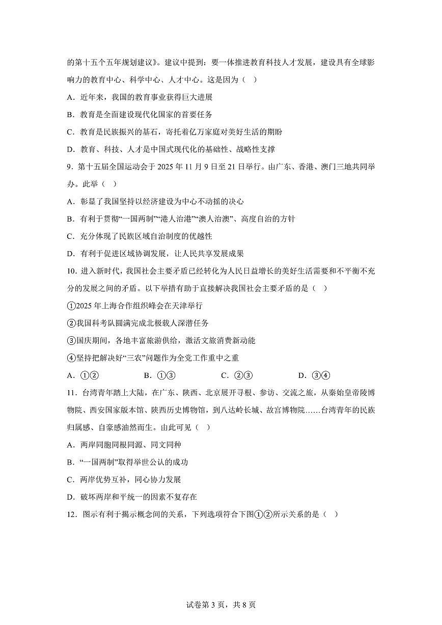 江西省景德镇市乐平市2025-2026学年九年级上学期期末考试道德与法治试卷含答案第3页