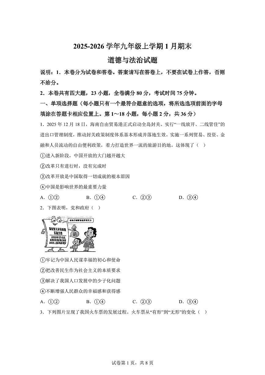 江西省萍乡市2025-2026学年九年级上学期期末道德与法治试题含答案第1页