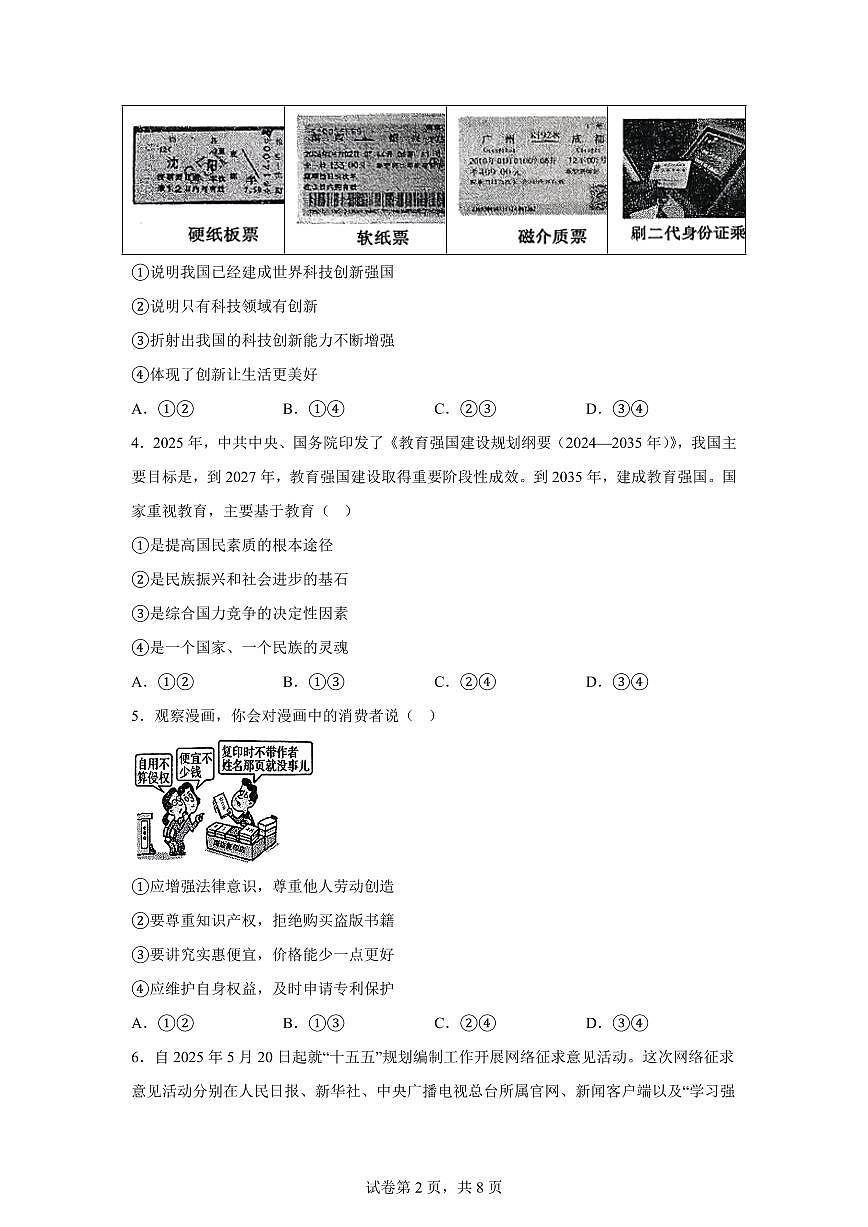 江西省萍乡市2025-2026学年九年级上学期期末道德与法治试题含答案第2页