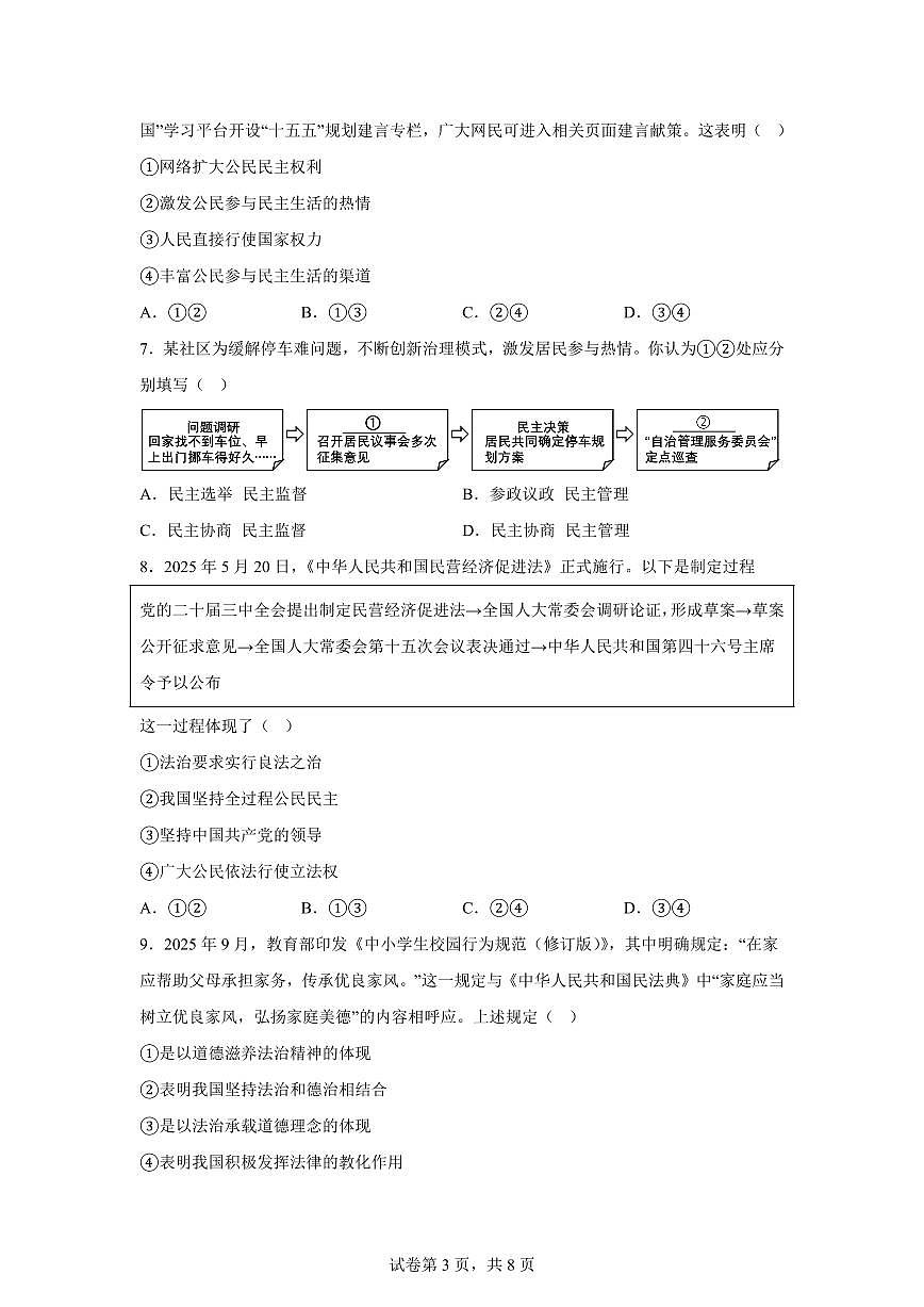 江西省萍乡市2025-2026学年九年级上学期期末道德与法治试题含答案第3页