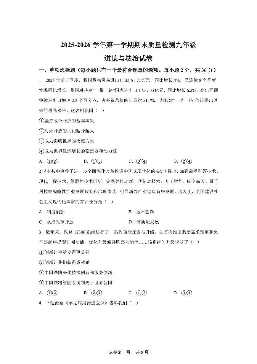江西省赣州市信丰县2025-2026学年九年级上学期期末道德与法治试题含答案第1页