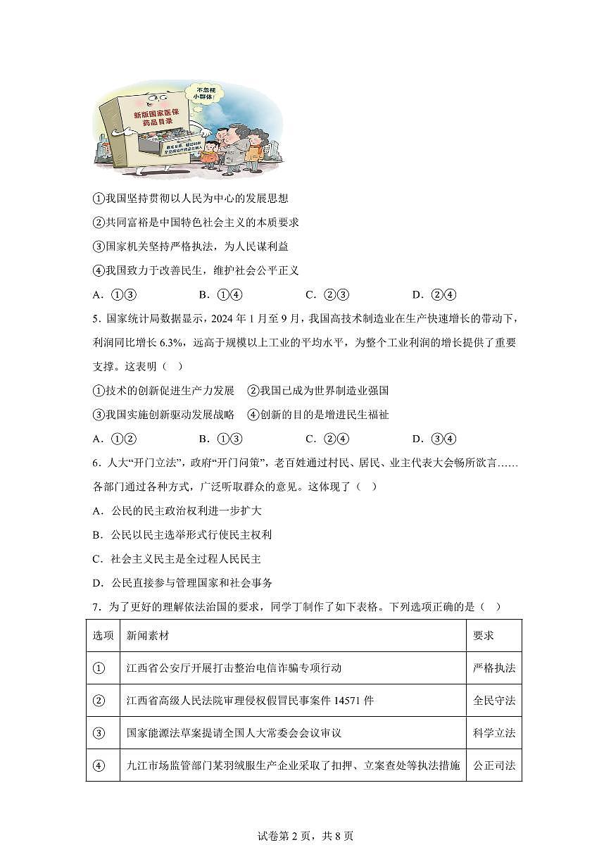 江西省赣州市信丰县2025-2026学年九年级上学期期末道德与法治试题含答案第2页
