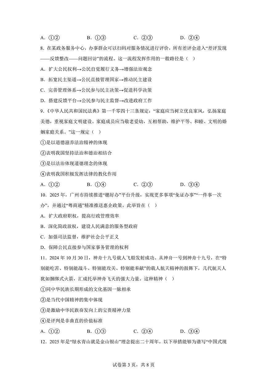 江西省赣州市信丰县2025-2026学年九年级上学期期末道德与法治试题含答案第3页