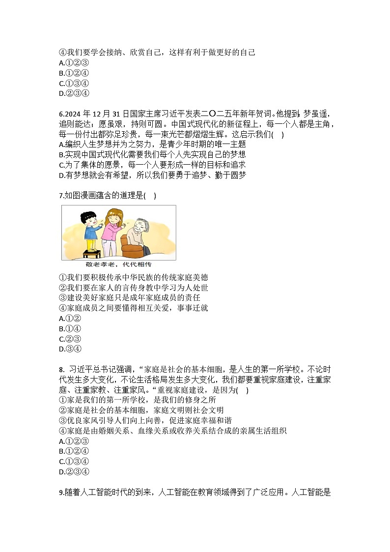 2025-2026学年云南省文山州文山市七年级（上）期末道德与法治试卷（含答案）第2页