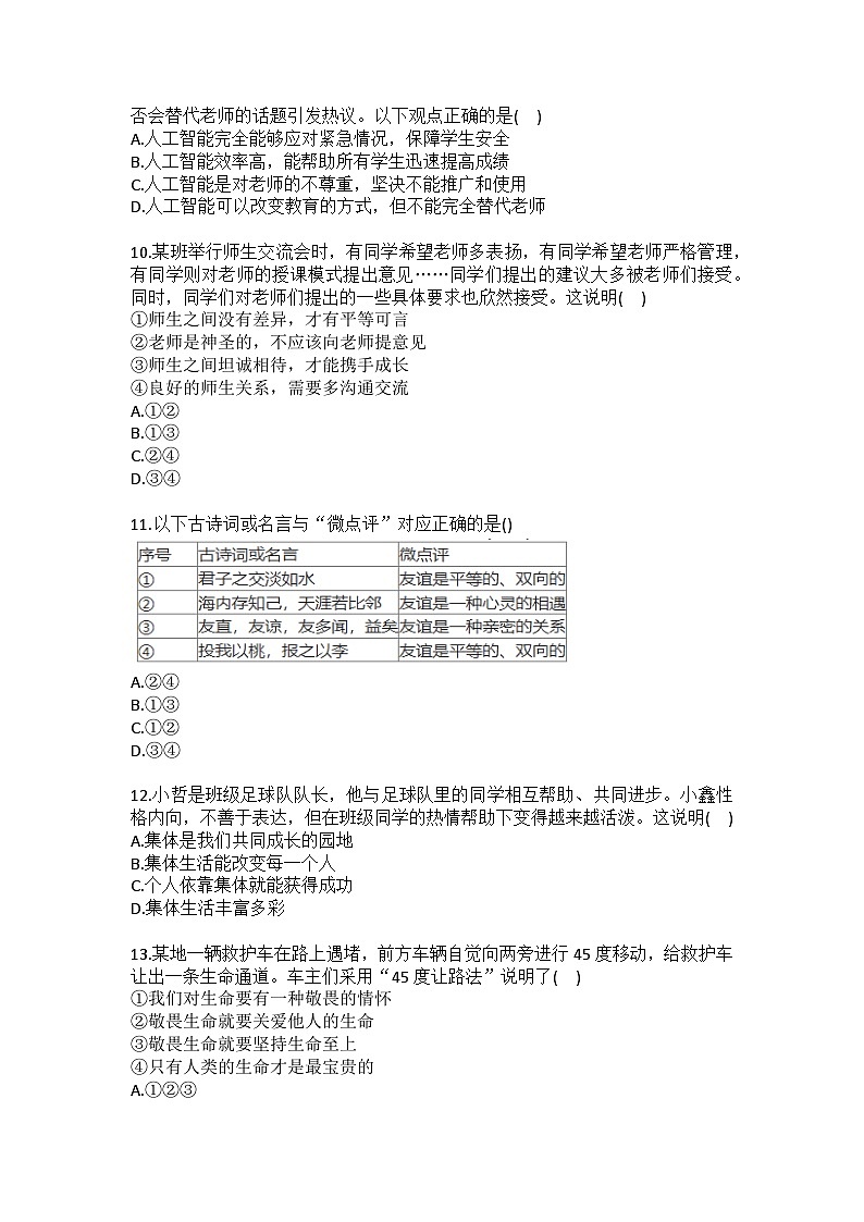 2025-2026学年云南省文山州文山市七年级（上）期末道德与法治试卷（含答案）第3页