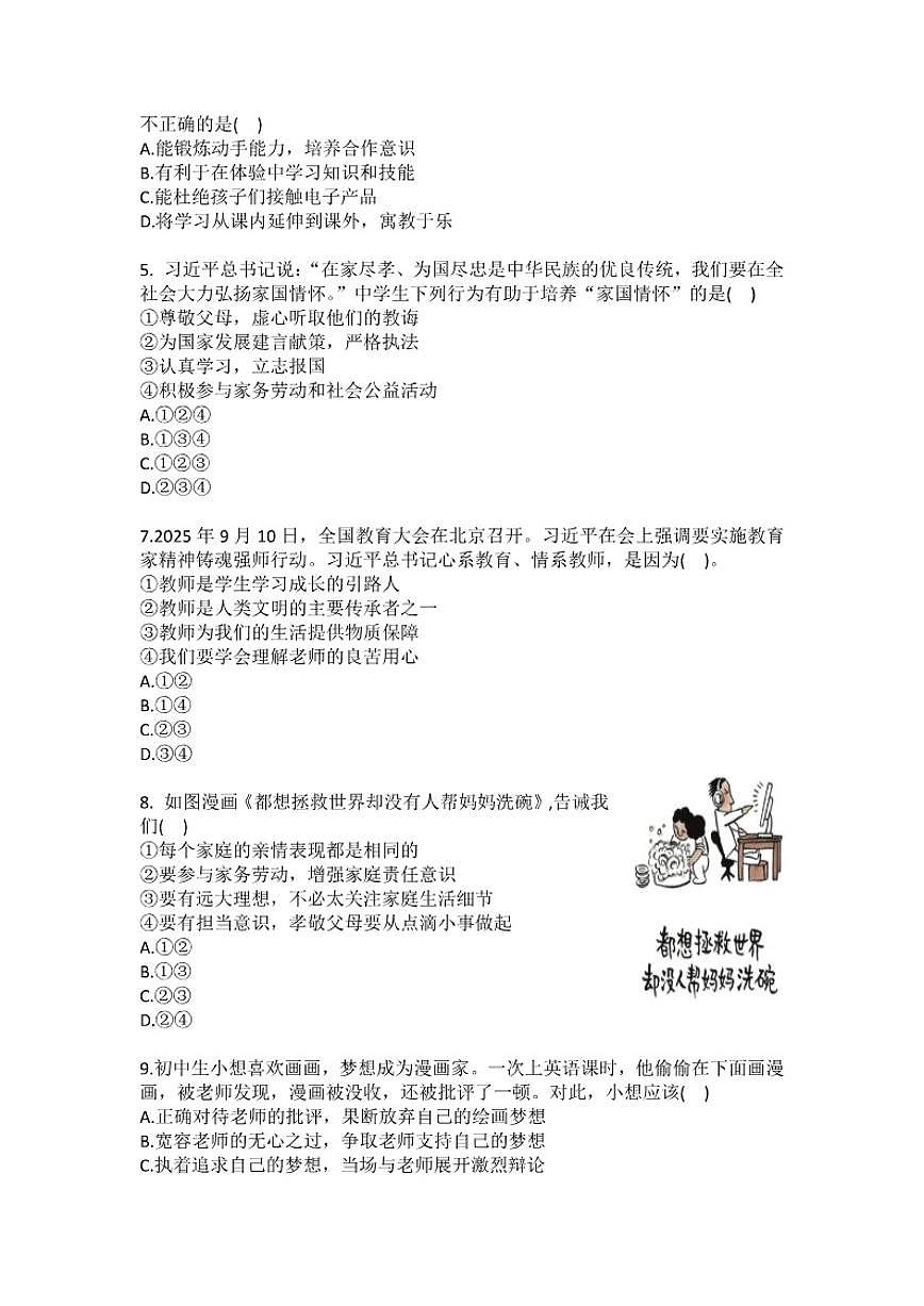 2025-2026学年河南省郑州市中原区郑州中学七年级（上）月考道德与法治（1月份）(含答案）试卷第2页