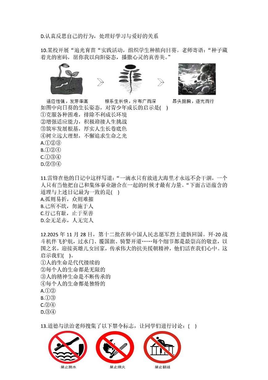 2025-2026学年河南省郑州市中原区郑州中学七年级（上）月考道德与法治（1月份）(含答案）试卷第3页