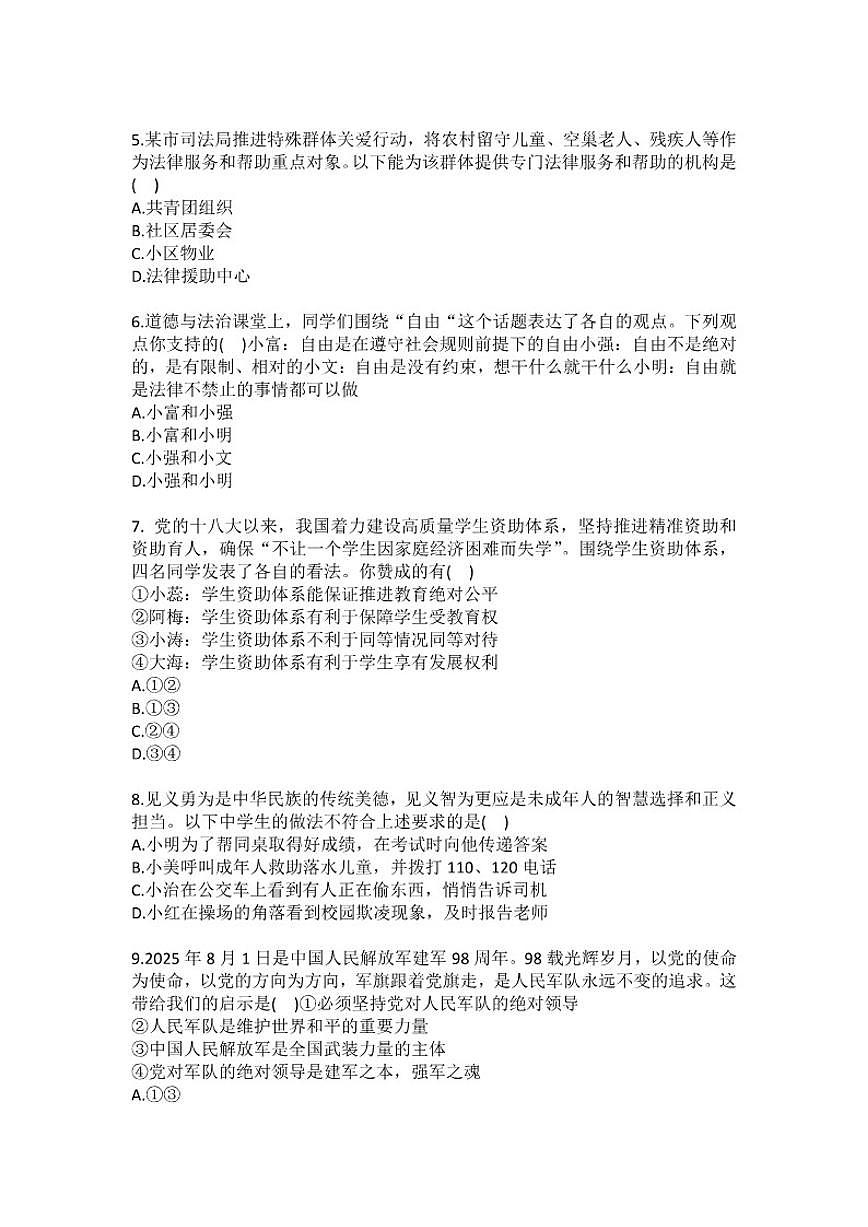 2025-2026学年内蒙古兴安盟乌兰浩特八中联盟校八年级（上）期末道德与法治试卷（含答案）第2页