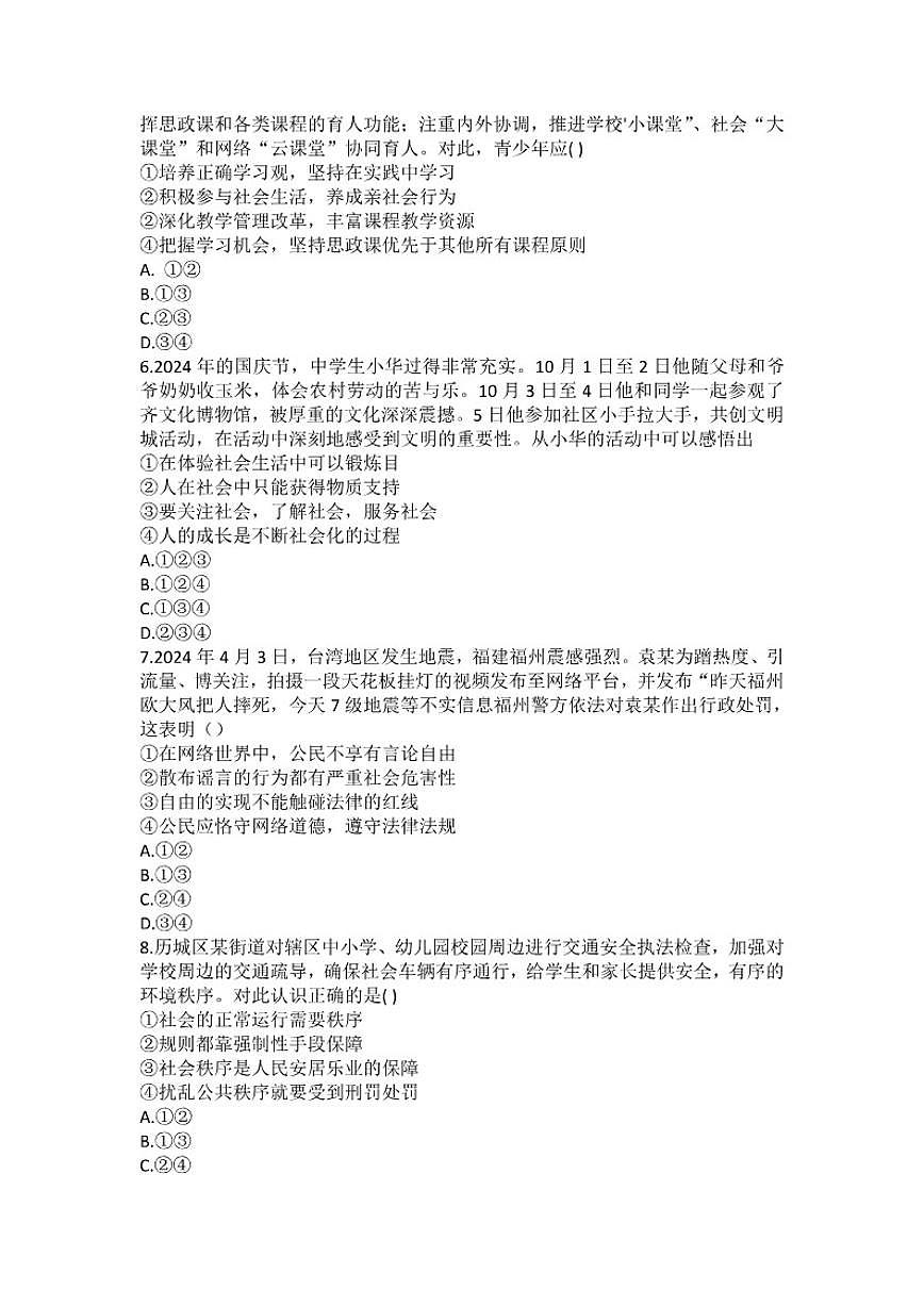 2025-2026学年山东省淄博市周村区八年级（上）月考道德与法治（1月份）（五四学制）试卷（含答案）第2页