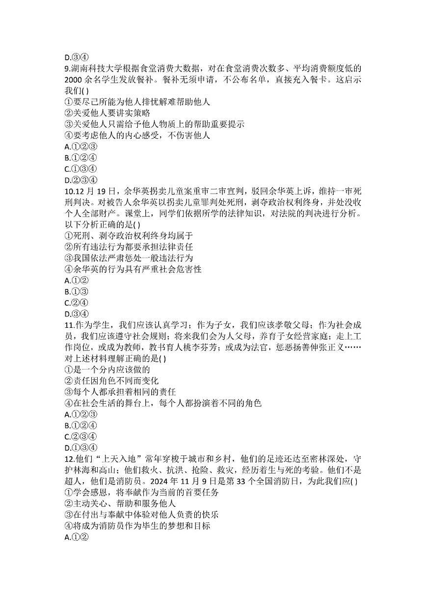 2025-2026学年山东省淄博市周村区八年级（上）月考道德与法治（1月份）（五四学制）试卷（含答案）第3页