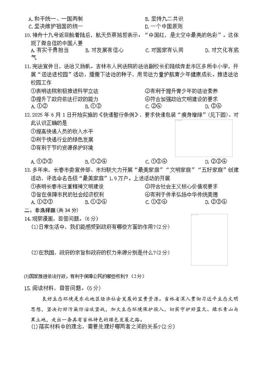 2025-2026学年吉林省延边州延吉市上学期期末考试九年级道德与法治试卷（含答案）第2页