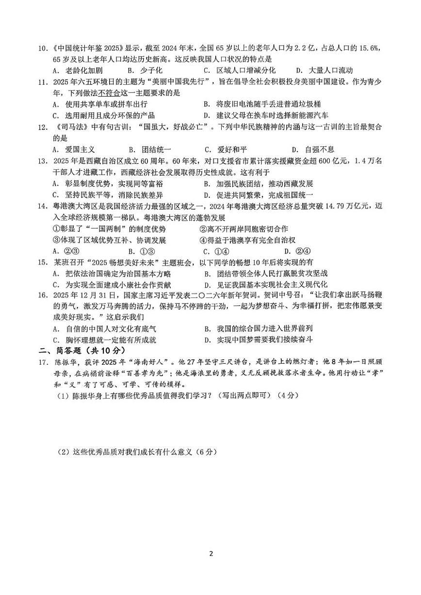 2025-2026学年海南省海口市九年级上学期期末考试道德与法治试题（A）（含答案）第2页