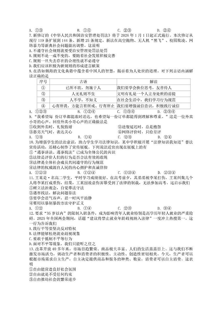 2025-2026学年云南省文山壮族苗族自治州马关县八年级上学期1月期末道德与法治试题（含答案）第2页