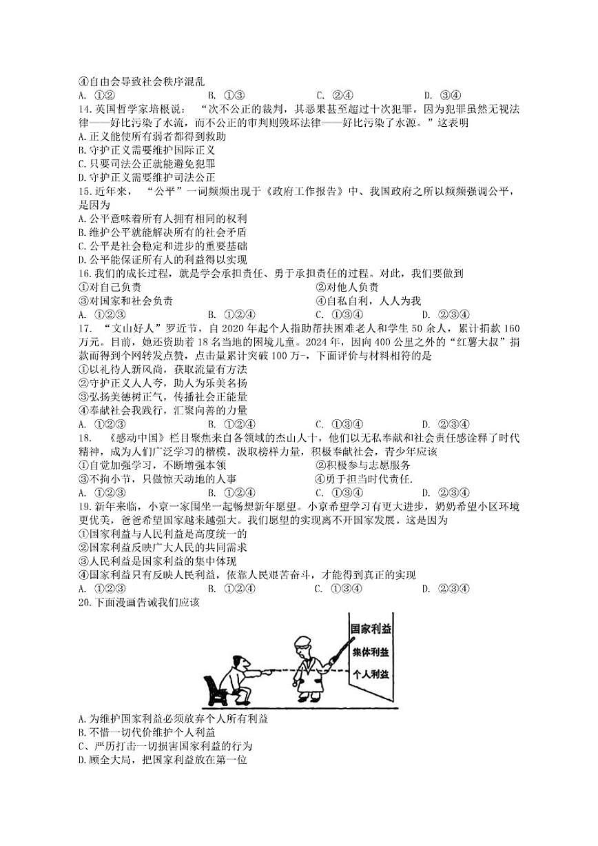 2025-2026学年云南省文山壮族苗族自治州马关县八年级上学期1月期末道德与法治试题（含答案）第3页