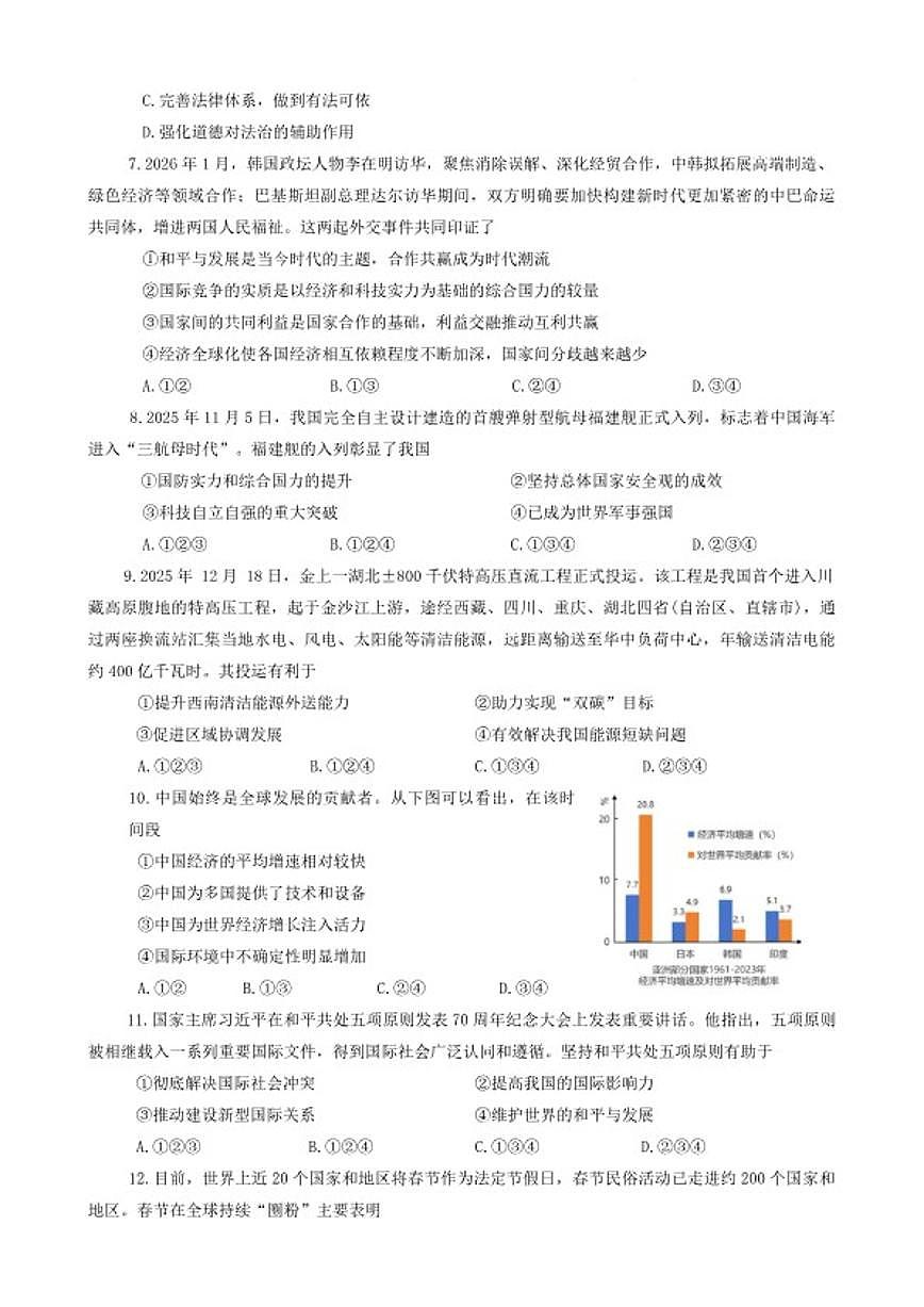 2025-2026年河南省洛阳市嵩县九年级上学期期末考试道德与法治试卷（含答案）第2页