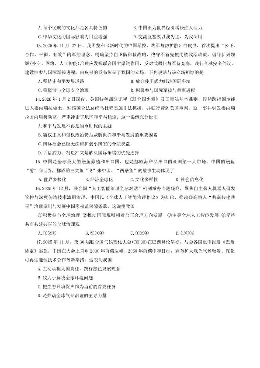 2025-2026年河南省洛阳市嵩县九年级上学期期末考试道德与法治试卷（含答案）第3页