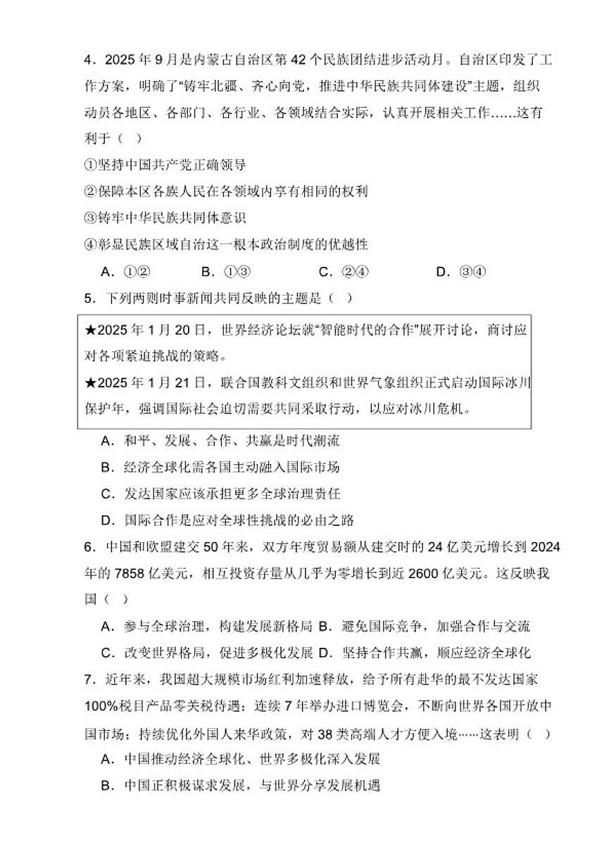 2025-2026年江苏省盐城市东台市第四教育联盟九年级上学期2月期末考试道德与法治试卷（含答案）第2页