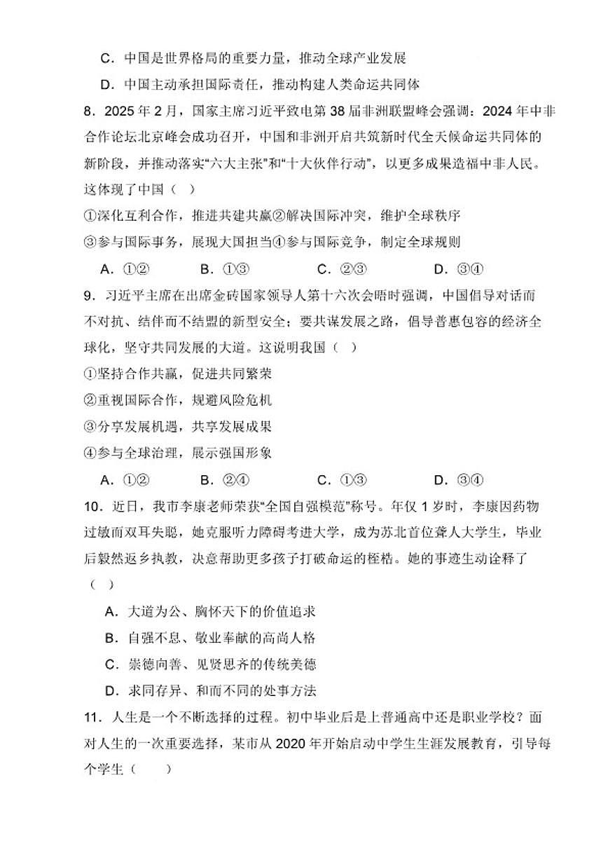 2025-2026年江苏省盐城市东台市第四教育联盟九年级上学期2月期末考试道德与法治试卷（含答案）第3页