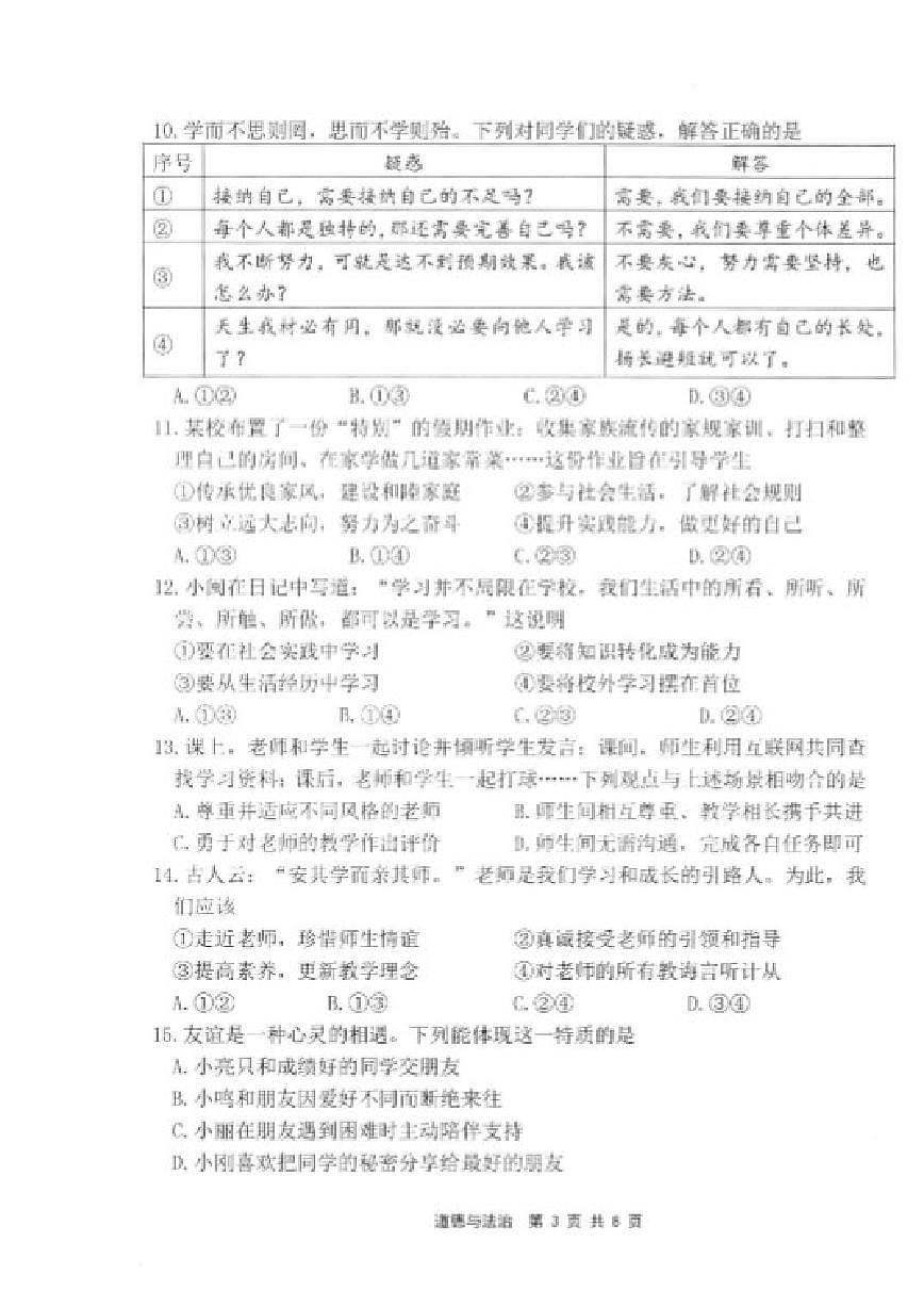 2025-2026学年福建省宁德市七年级上学期2月期末考试道德与法治试卷（含答案）第3页
