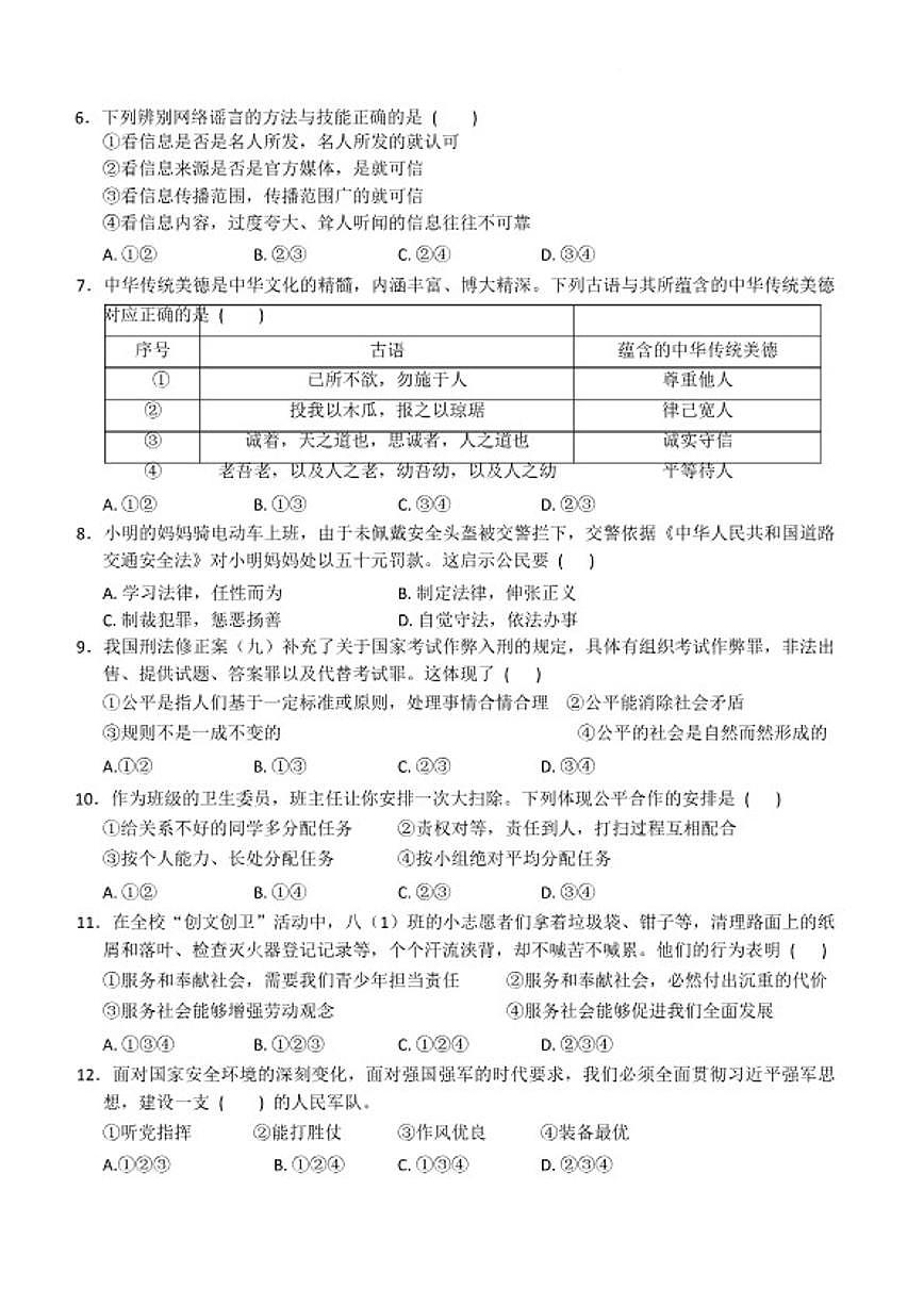 2025-2026学年安徽淮南市期末联考八年级上学期道德与法治试卷（含答案）第3页