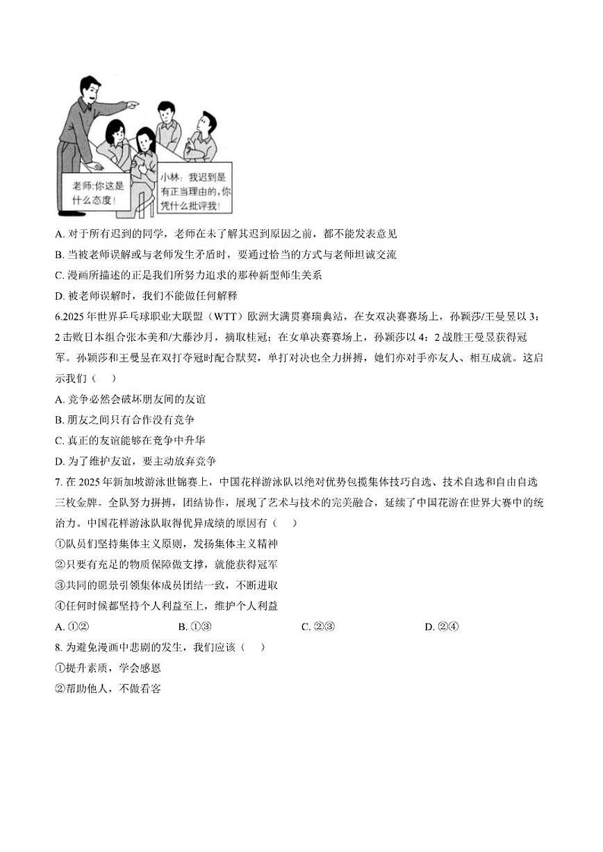 2025-2026学年安徽安庆市岳西县部分学校联考七年级上学期2月期末道德与法治试题（含答案）第2页