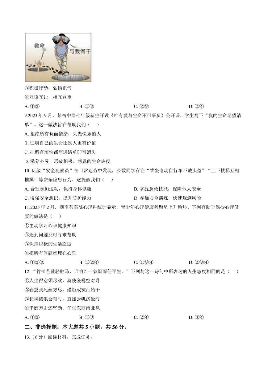 2025-2026学年安徽安庆市岳西县部分学校联考七年级上学期2月期末道德与法治试题（含答案）第3页