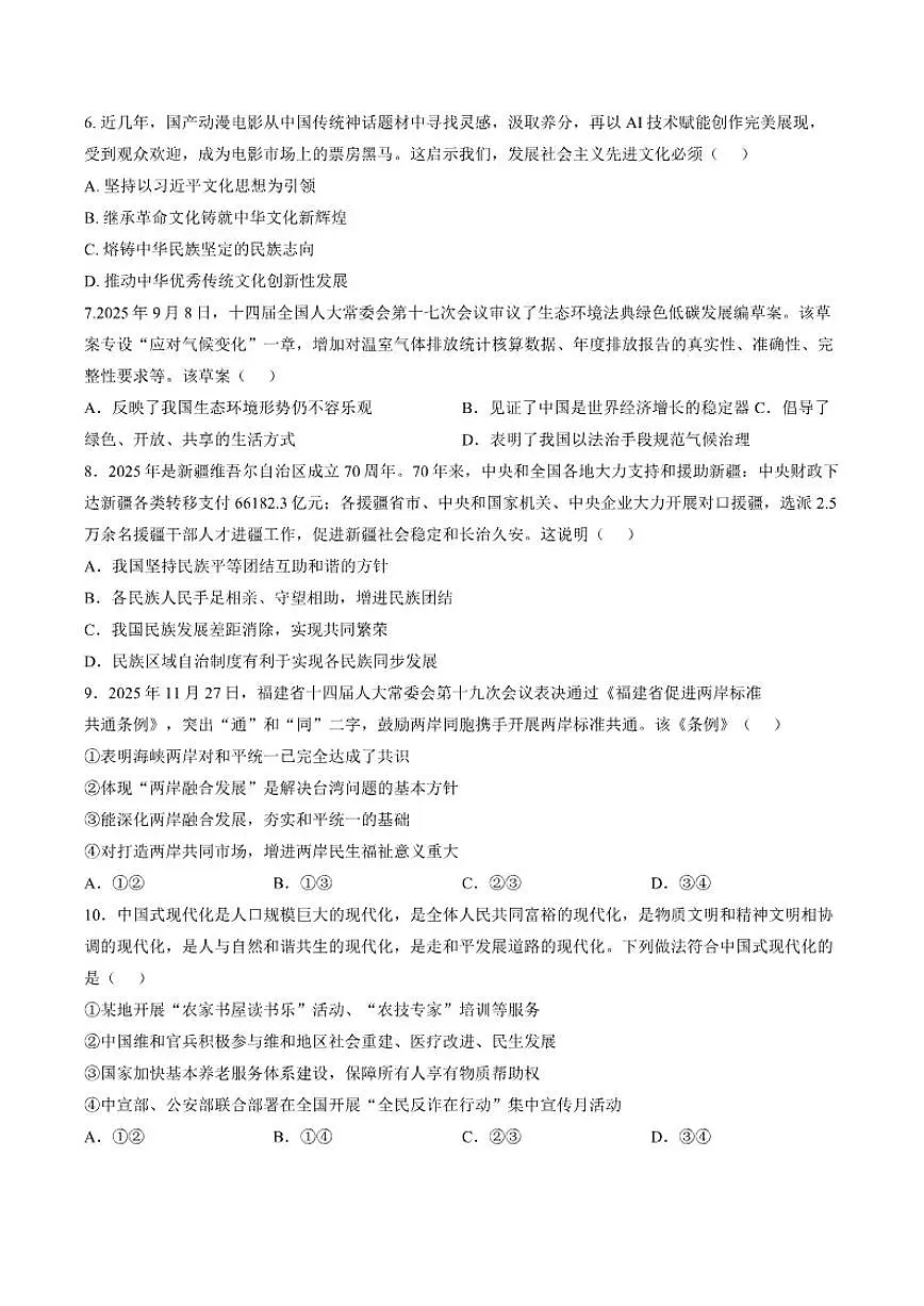 2025-2026学年安徽滁州市天长市九年级上学期2月期末道德与法治试题（含答案）第2页