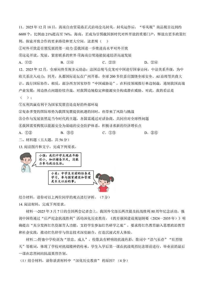 2025-2026学年安徽滁州市天长市九年级上学期2月期末道德与法治试题（含答案）第3页