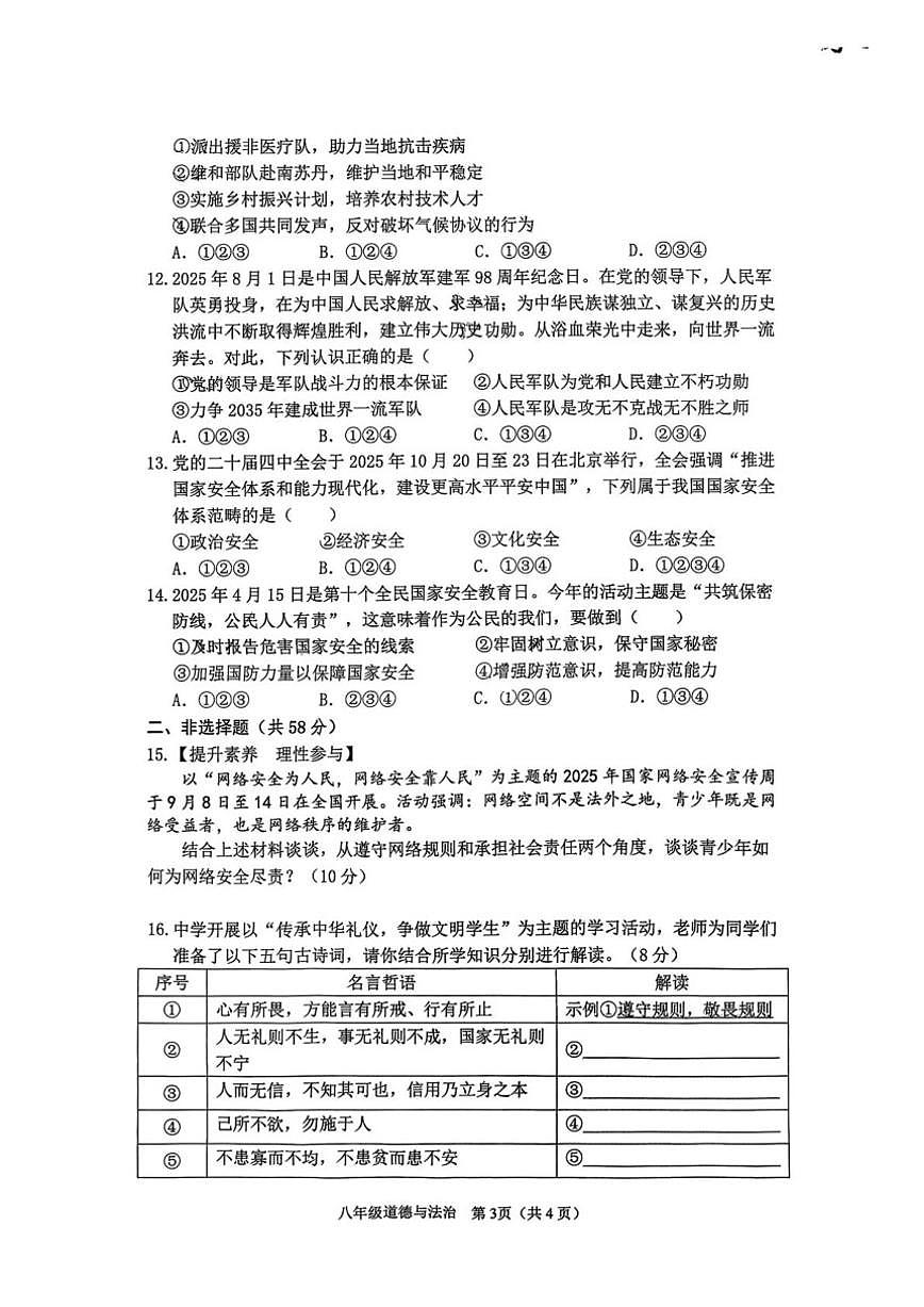 2025-2026学年湖南湘潭市雨湖区上学期期末质量监测八年级道德与法治试卷（含答案）第3页