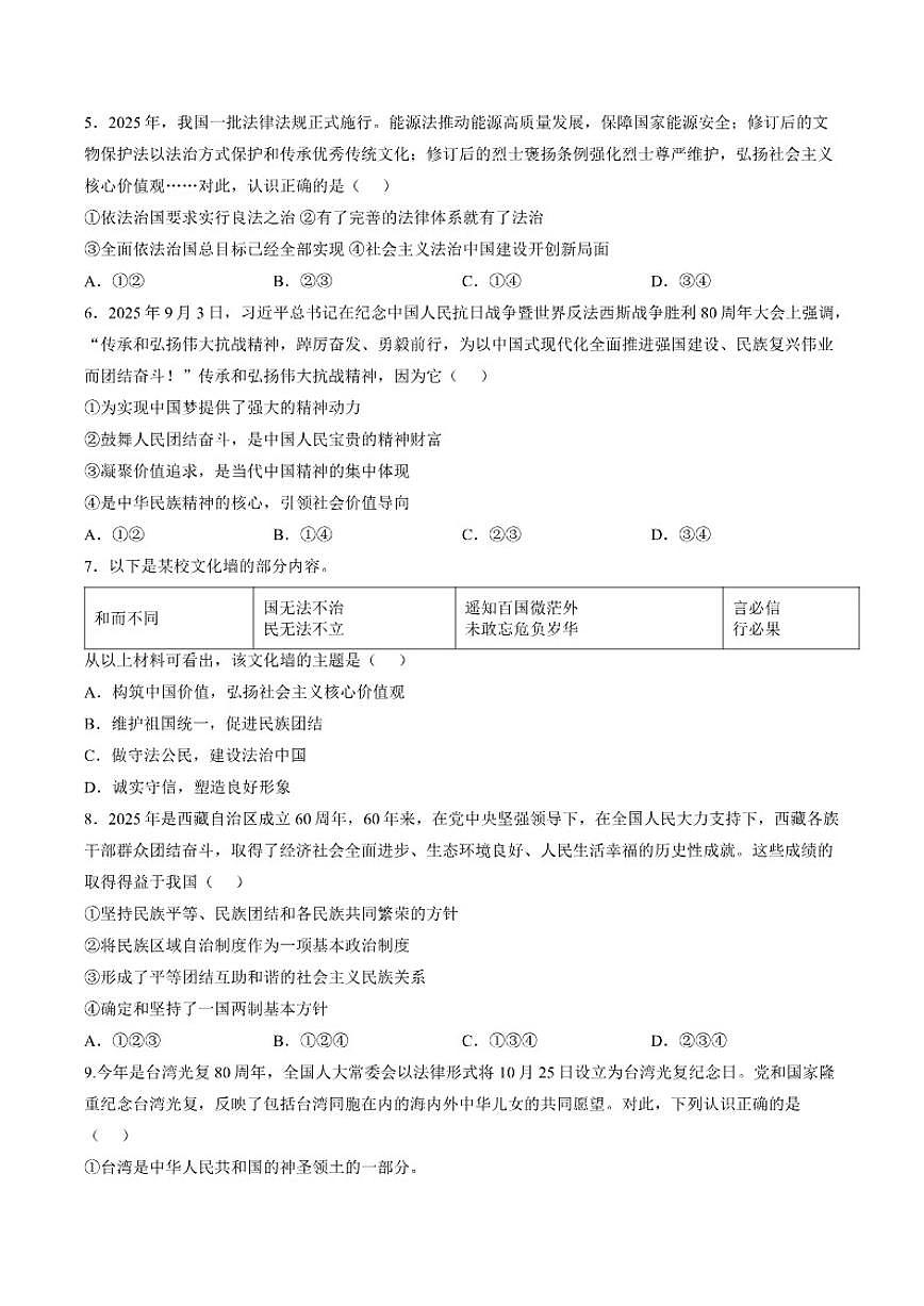 2025-2026学年安徽合肥市瑶海区第一学期九年级期末考试道德与法治试题（含答案）第2页