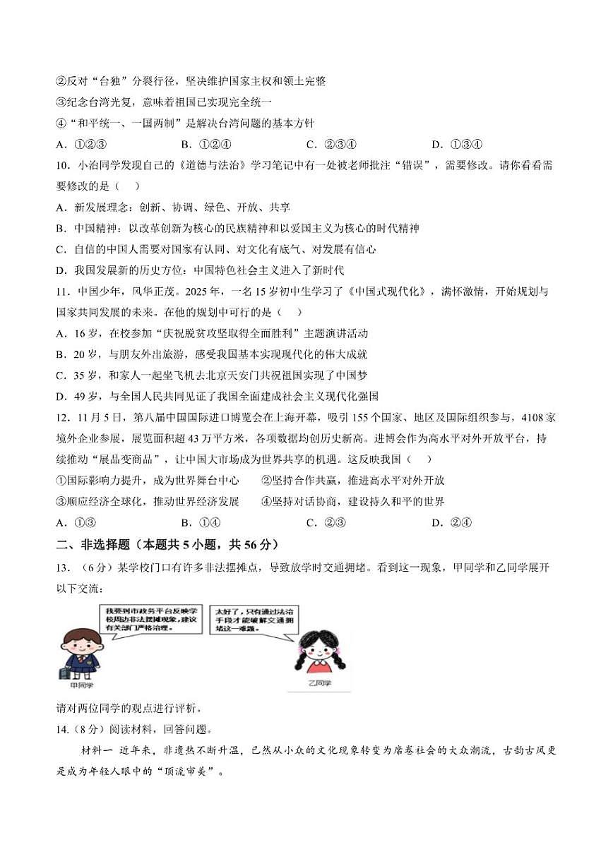 2025-2026学年安徽合肥市瑶海区第一学期九年级期末考试道德与法治试题（含答案）第3页