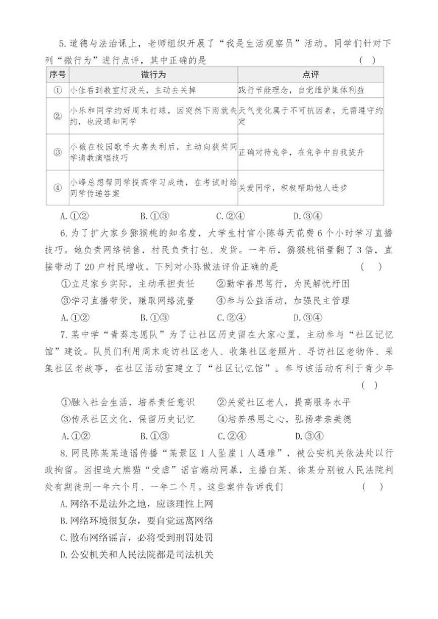 2026陕西省中考初中学业水平考试道德与法治示例（三）试卷（含答案）第2页